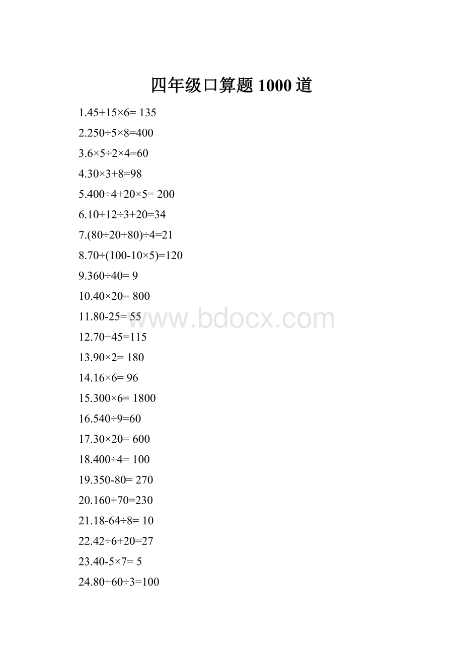 四年级口算题1000道.docx_第1页