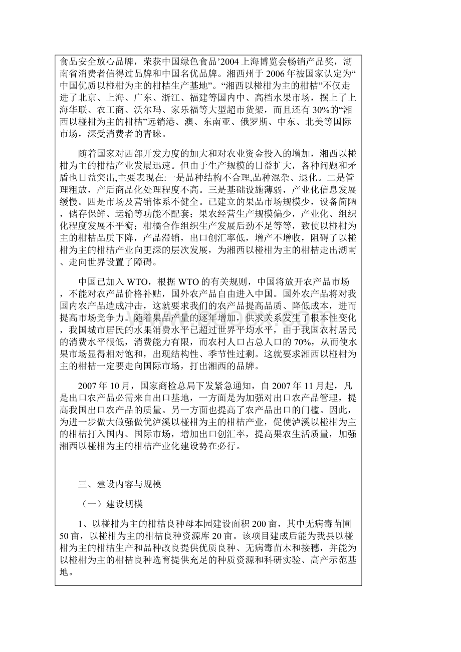 XX地区柑桔产业化建设项目可行性研究报告.docx_第3页