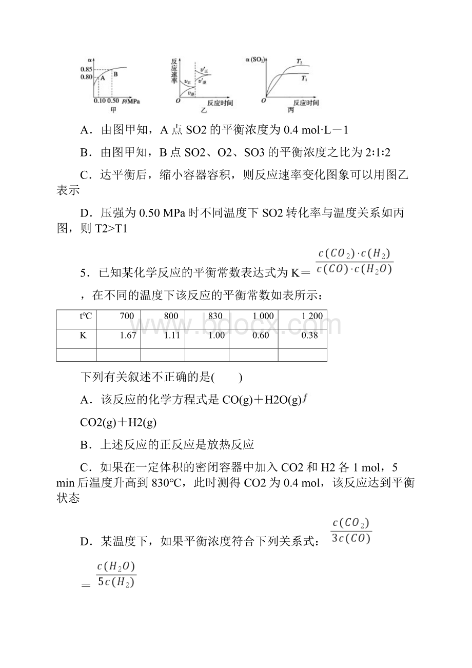 新教材高考化学一轮精选题库第8章反应速率和平衡含答案.docx_第3页