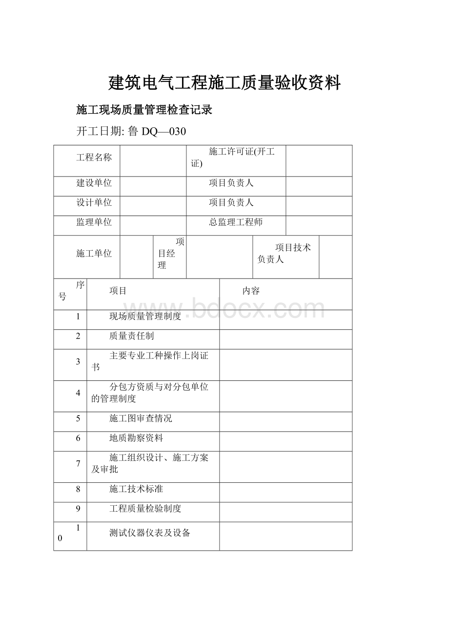 建筑电气工程施工质量验收资料.docx