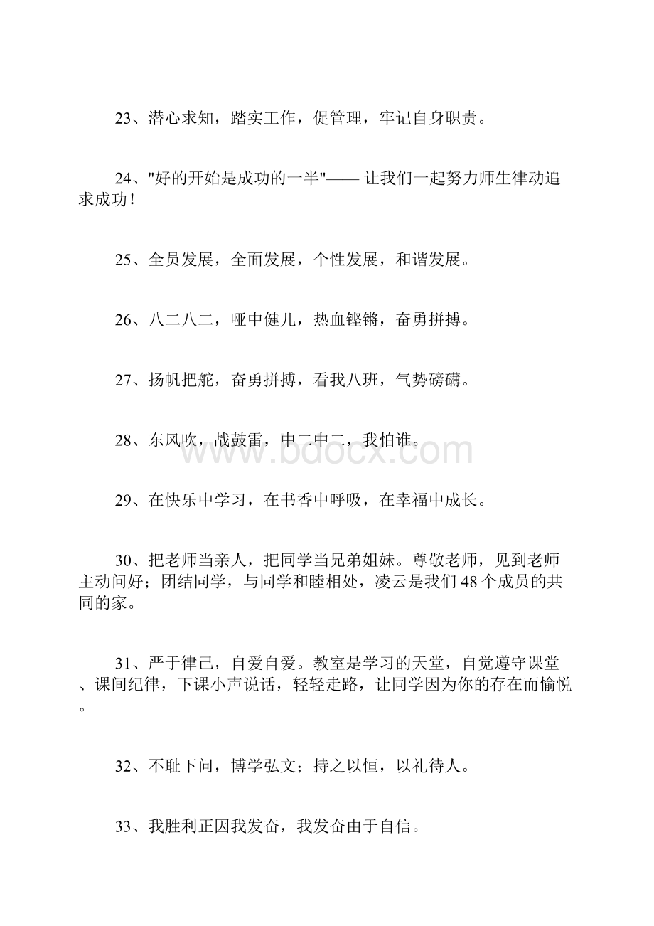 有气势的班级口号合集90句.docx_第3页