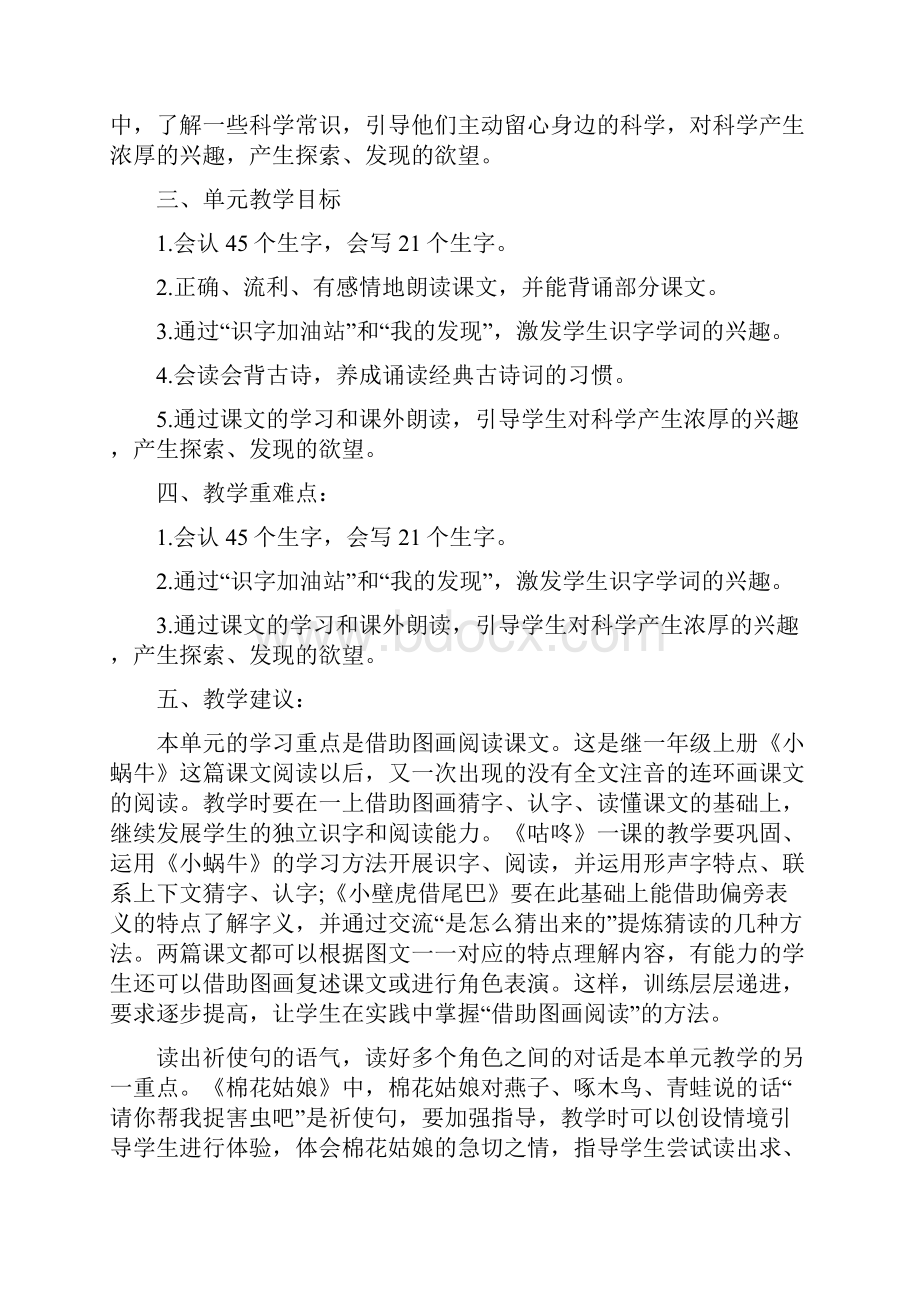 部编版一年级语文下册第八单元教材解读及教学设计 2.docx_第2页