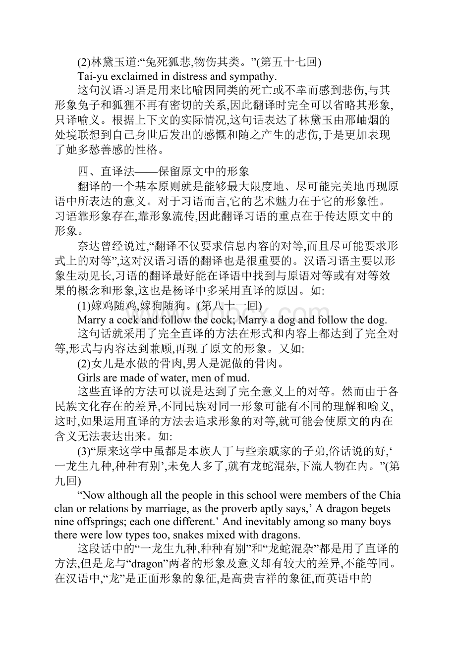 赏析中国著名翻译家及其代表作.docx_第3页