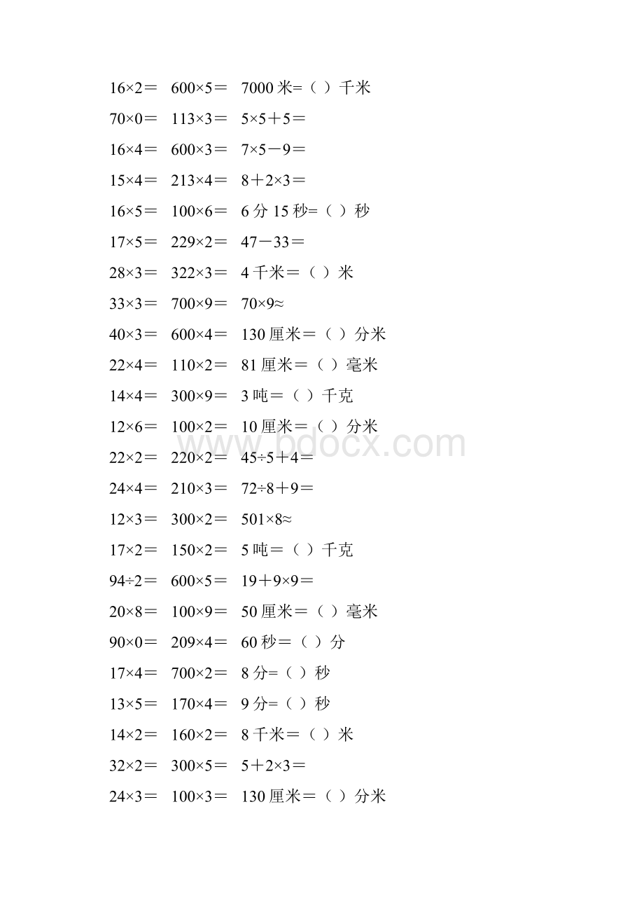 新编小学三年级数学上册口算天天练 61.docx_第2页