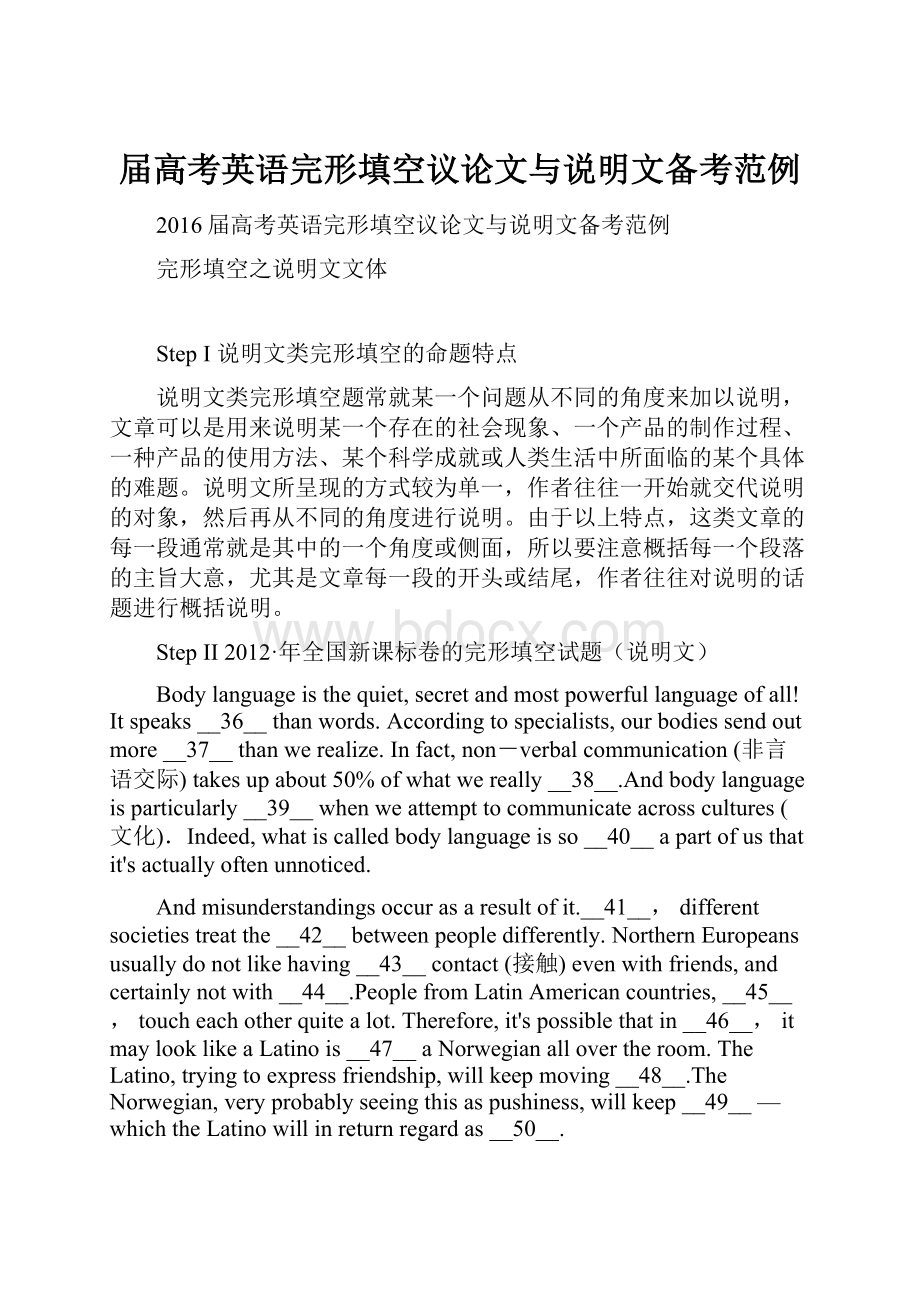 届高考英语完形填空议论文与说明文备考范例.docx_第1页