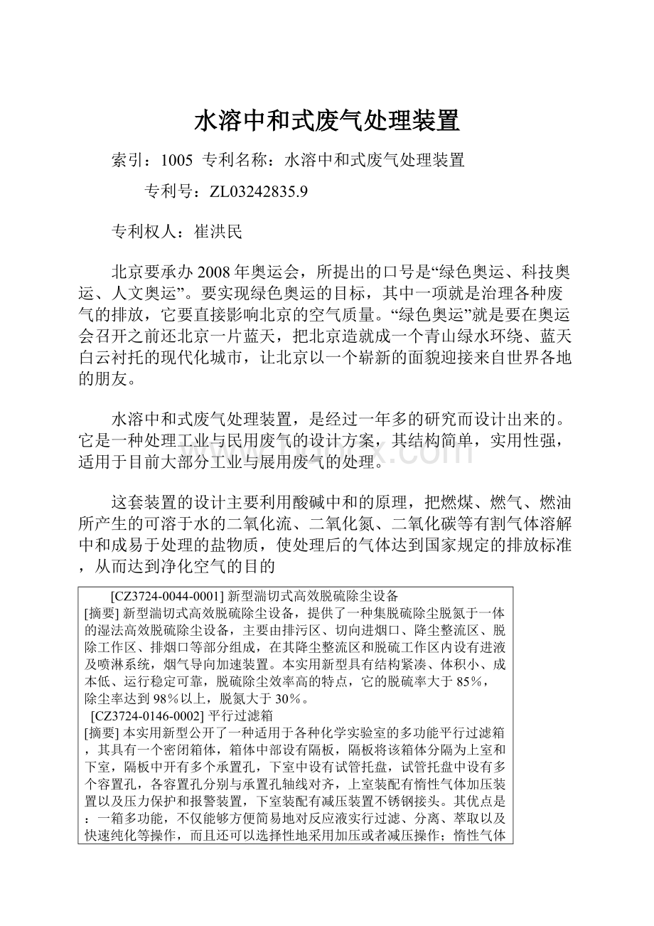 水溶中和式废气处理装置.docx