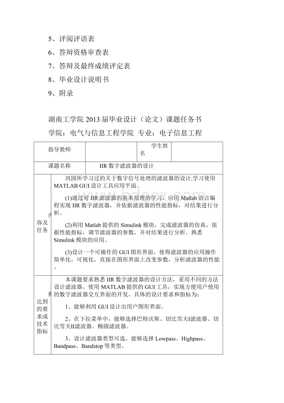 IIR数字滤波器材料清单及表格概论.docx_第2页