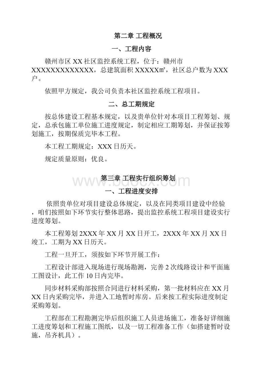 XXX小区监控系统项目施工组织方案样本.docx_第2页