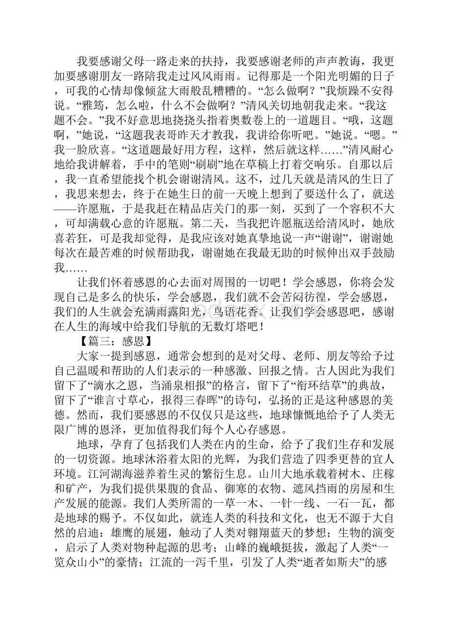 关于感恩的作文.docx_第2页