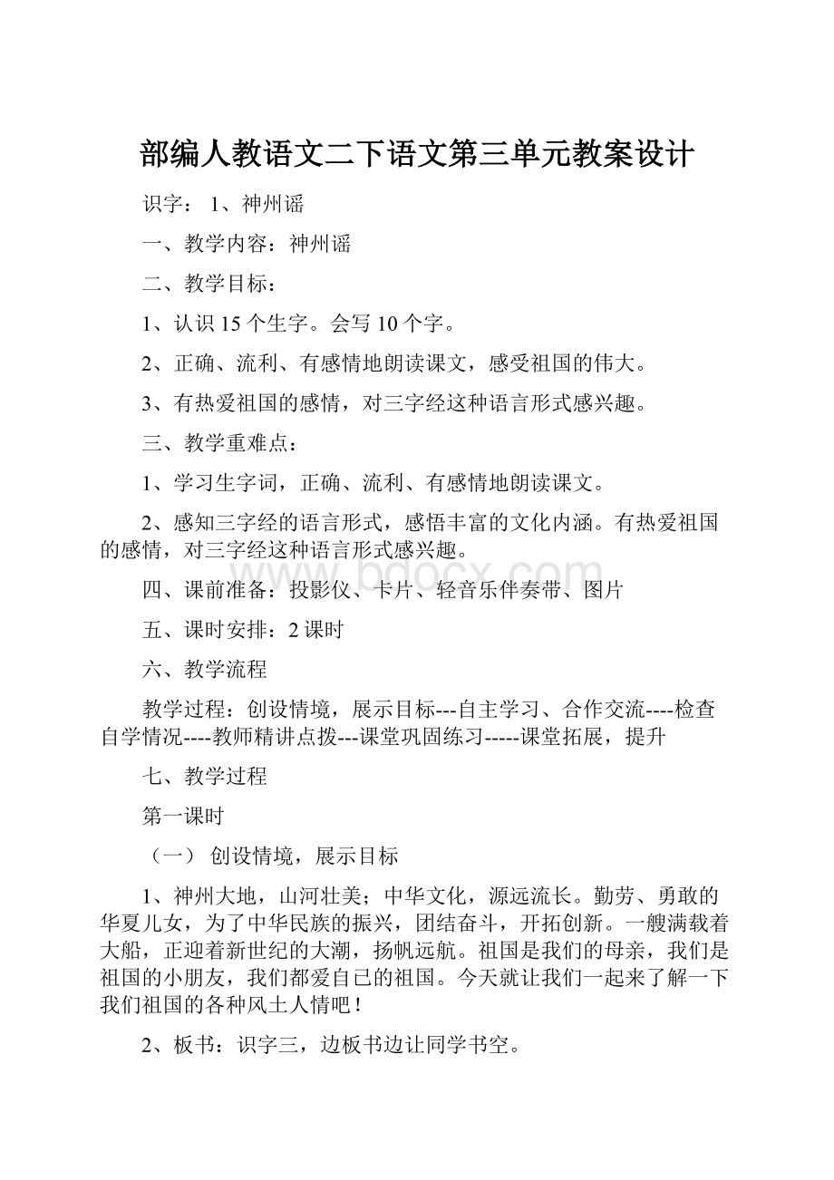 部编人教语文二下语文第三单元教案设计.docx