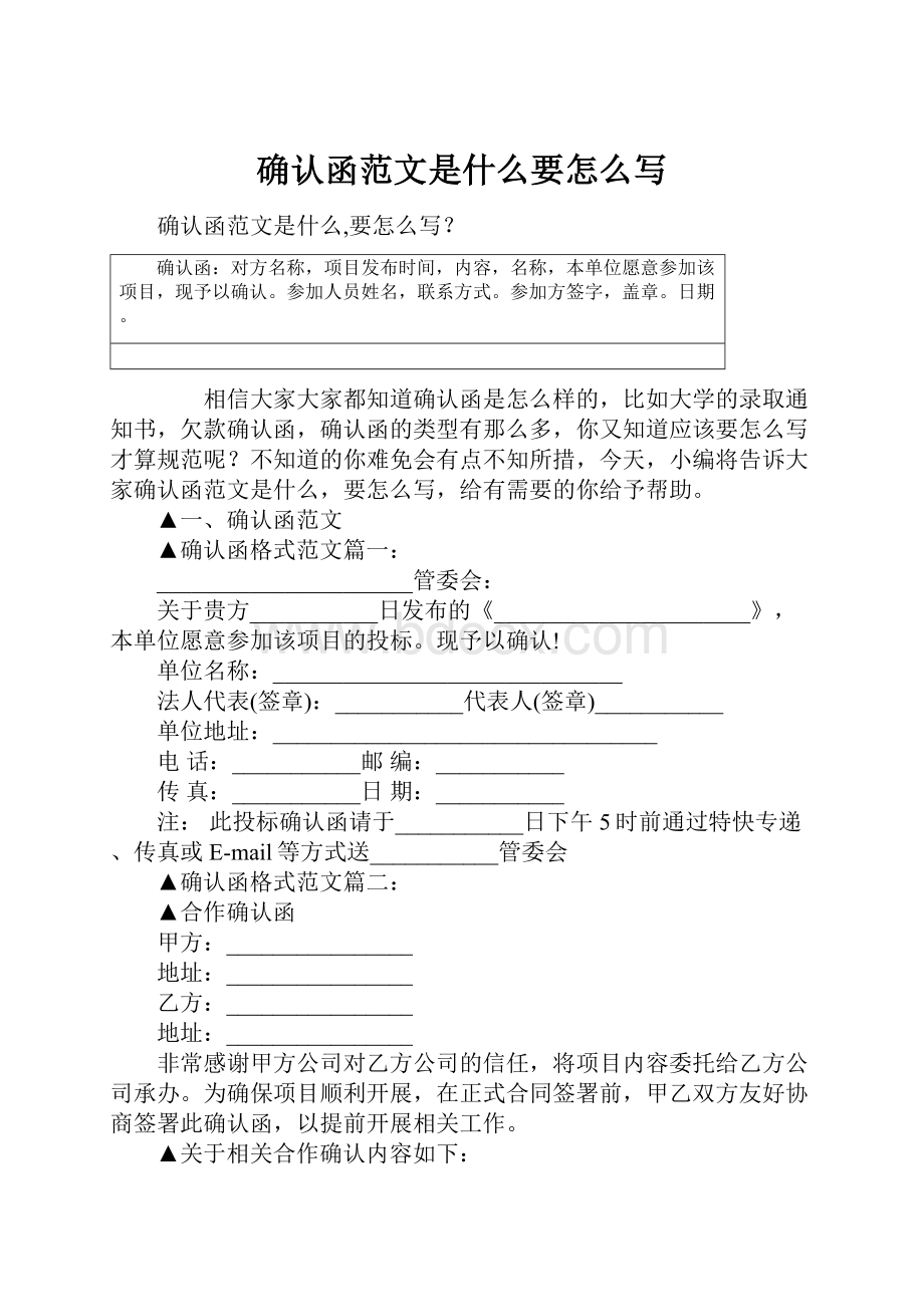 确认函范文是什么要怎么写.docx