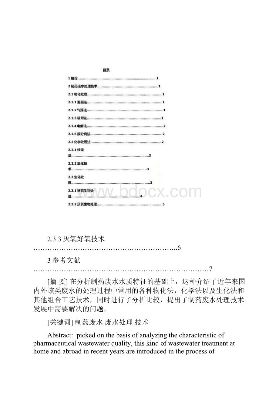 三废处理论文.docx_第2页