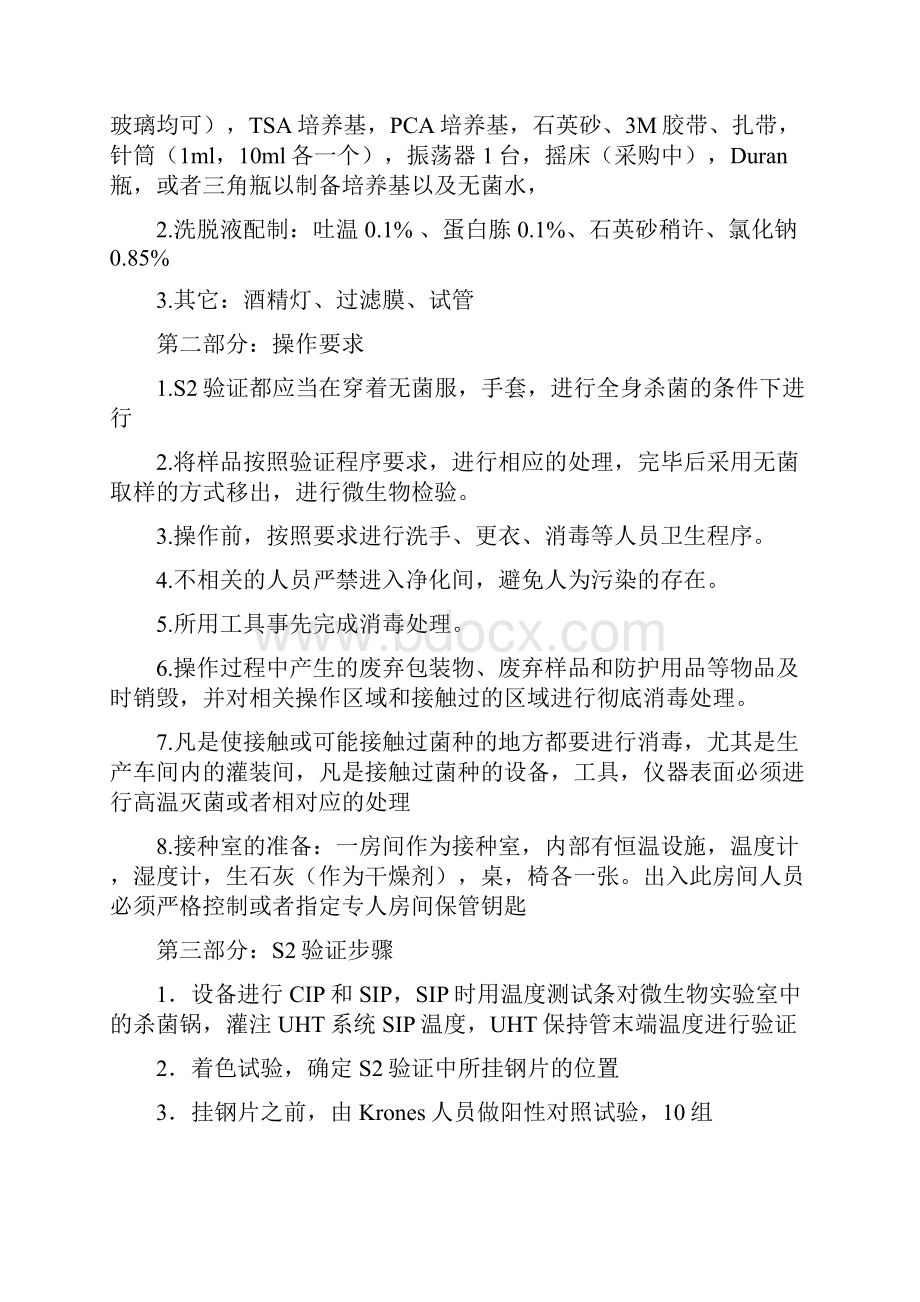 可口可乐无菌验证.docx_第2页