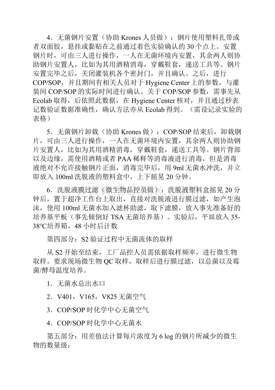 可口可乐无菌验证.docx_第3页