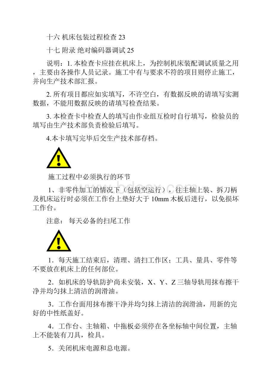 立式加工中心机型装配过程卡.docx_第2页