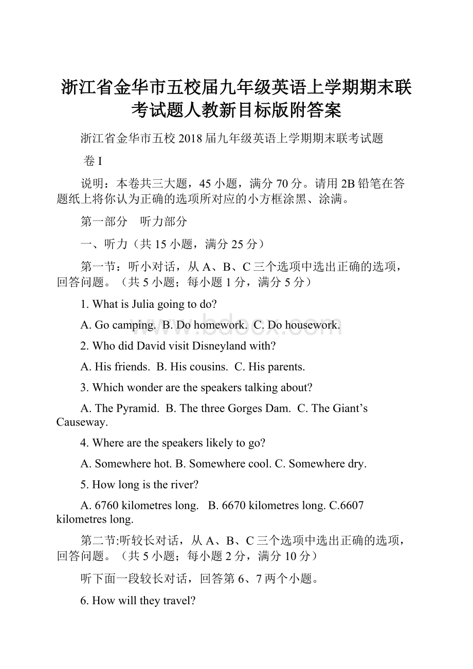 浙江省金华市五校届九年级英语上学期期末联考试题人教新目标版附答案.docx