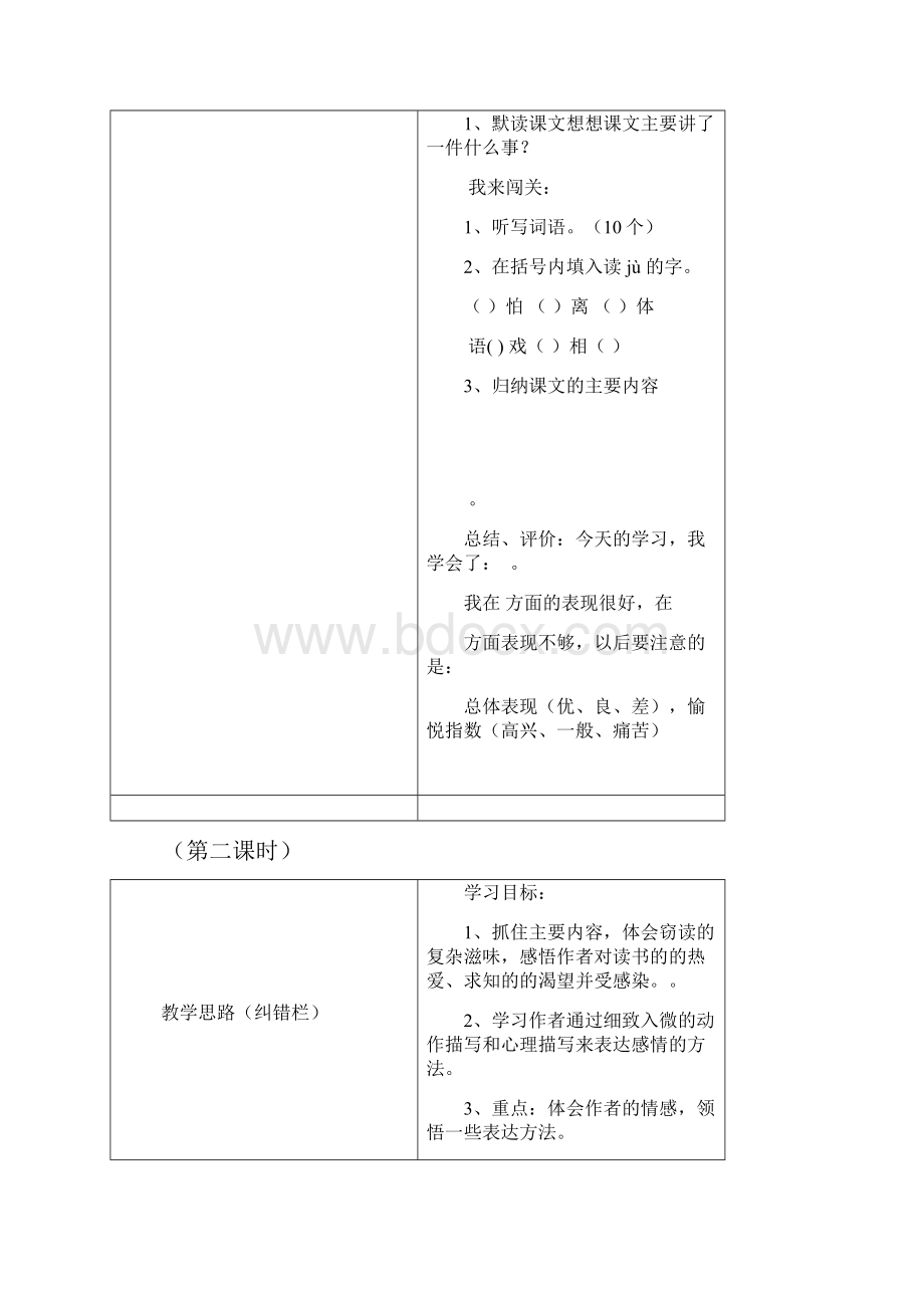 人教版小学五年级语文上册导学案表格式.docx_第3页