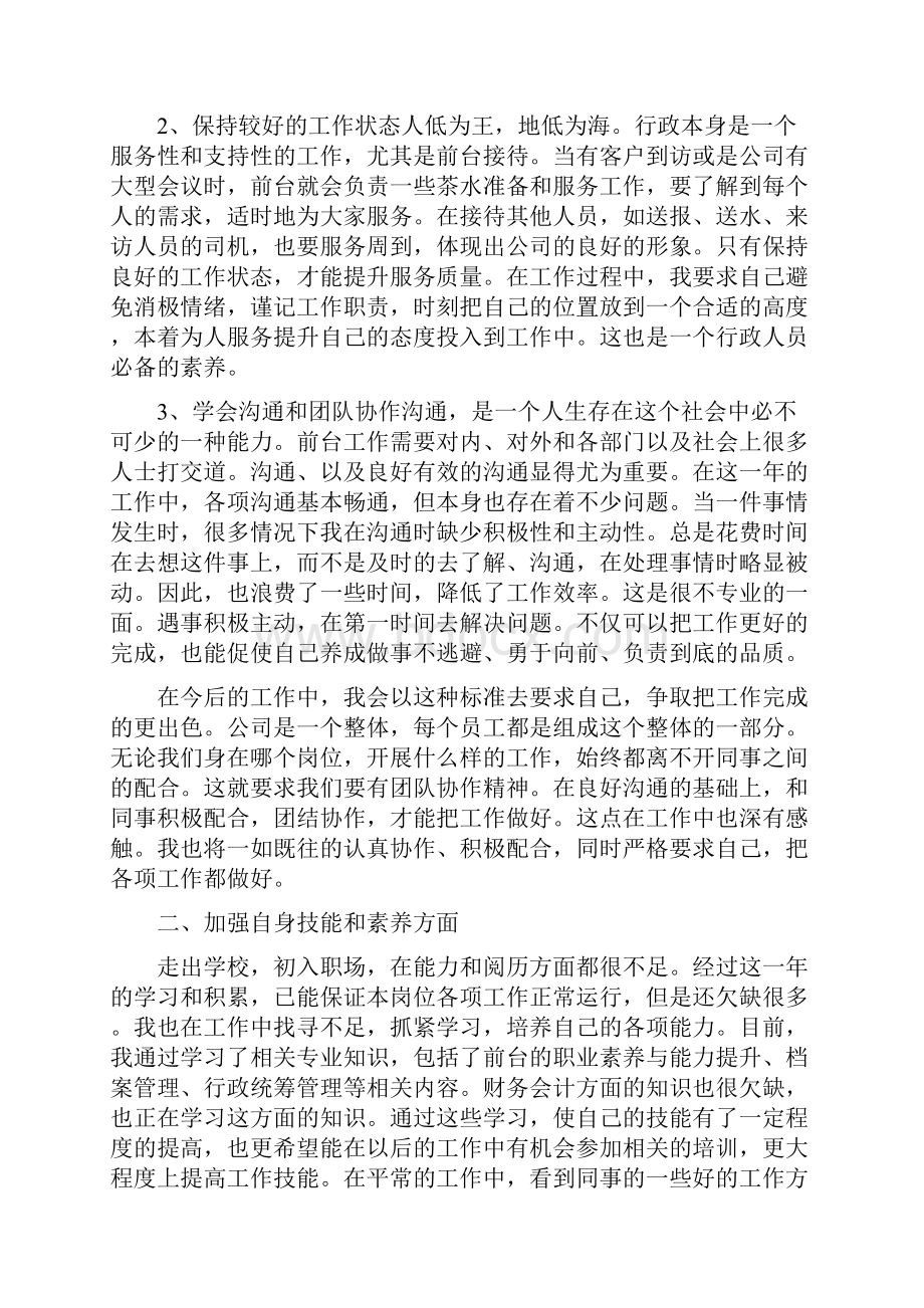 政务工作总结关于行政前台人员的工作总结5篇.docx_第2页