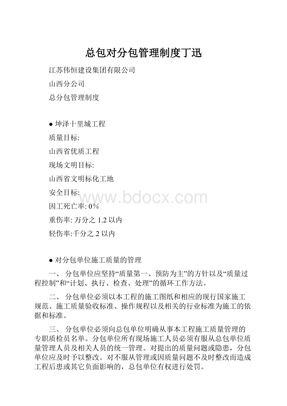 总包对分包管理制度丁迅.docx_第1页