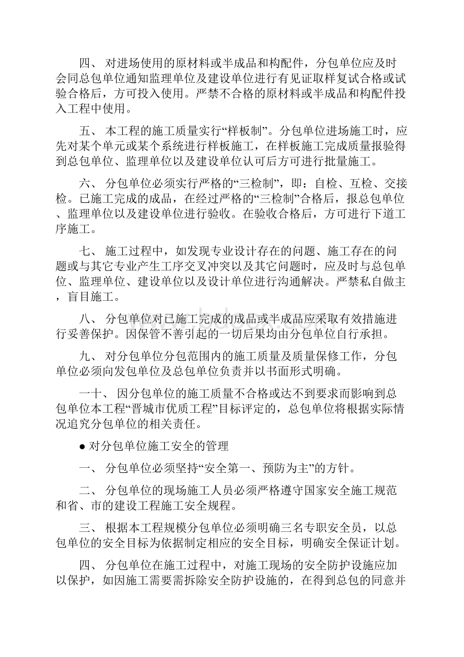 总包对分包管理制度丁迅.docx_第2页