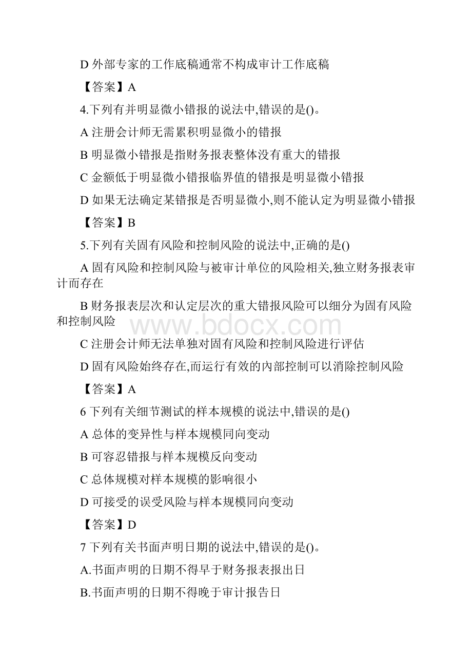 注册会计师考试真题30.docx_第2页