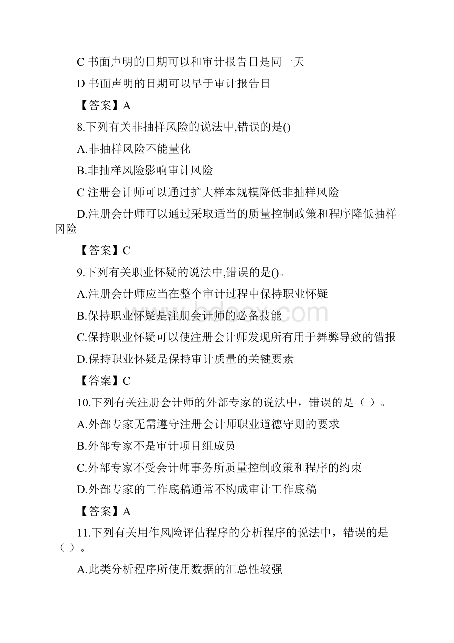 注册会计师考试真题30.docx_第3页