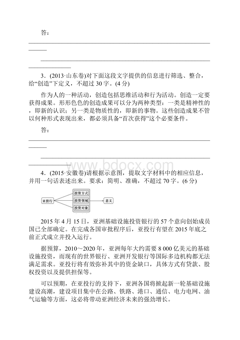 山东省高考语文二轮复习考点集训3 扩展语句压缩语段.docx_第2页