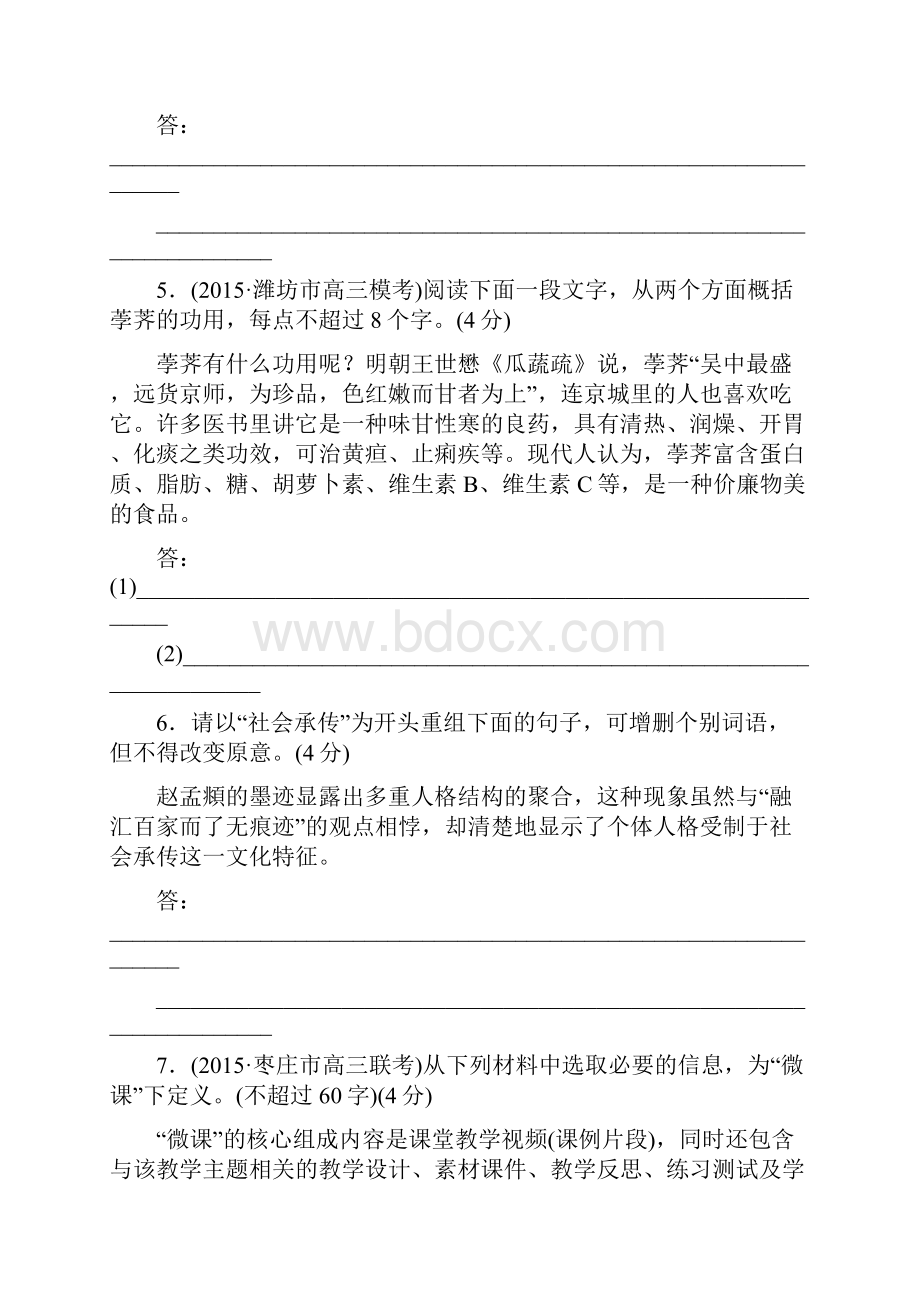 山东省高考语文二轮复习考点集训3 扩展语句压缩语段.docx_第3页