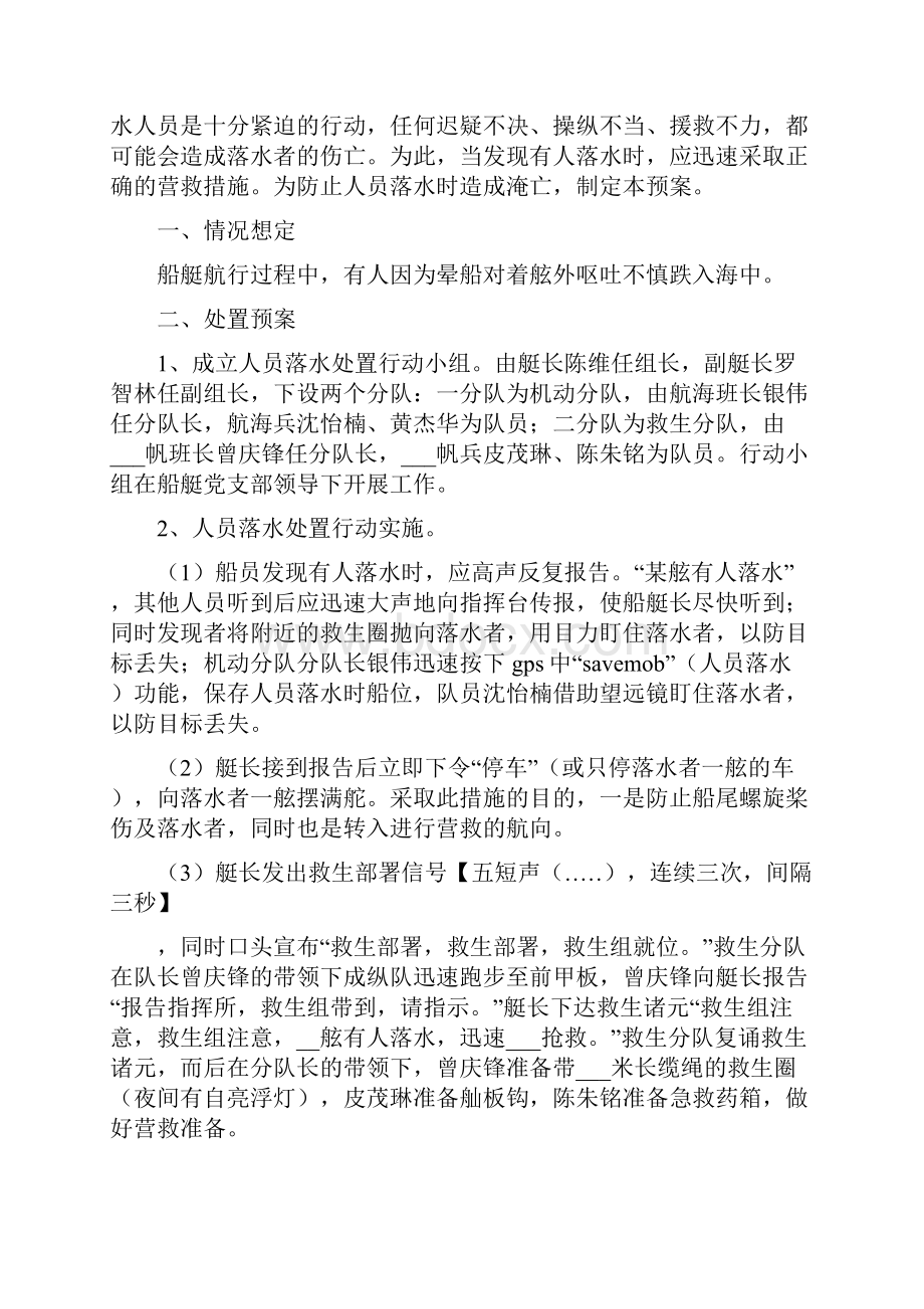 人员落水应急救援预案.docx_第3页