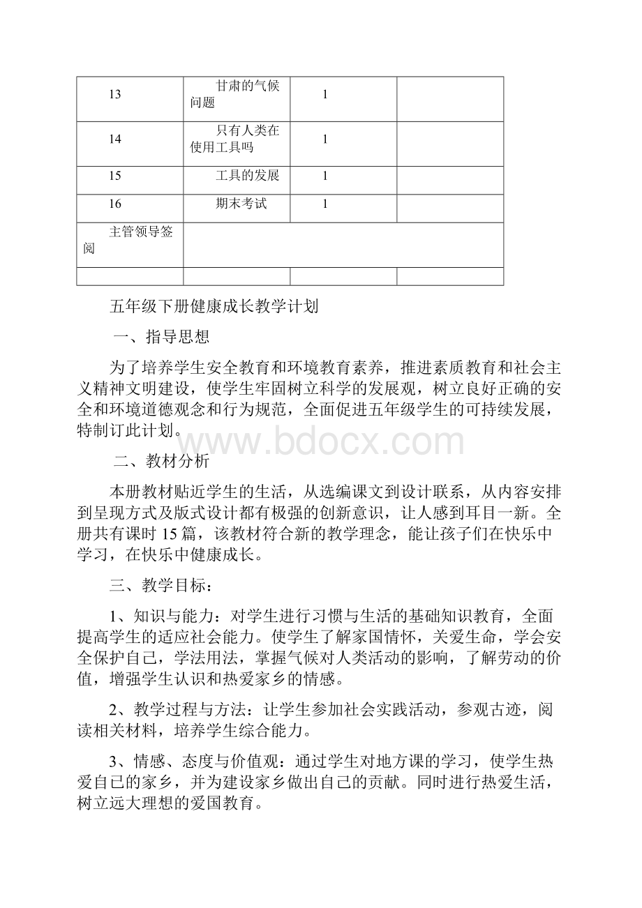 五年级第二学期健康成长甘肃地方教案知识讲解.docx_第2页