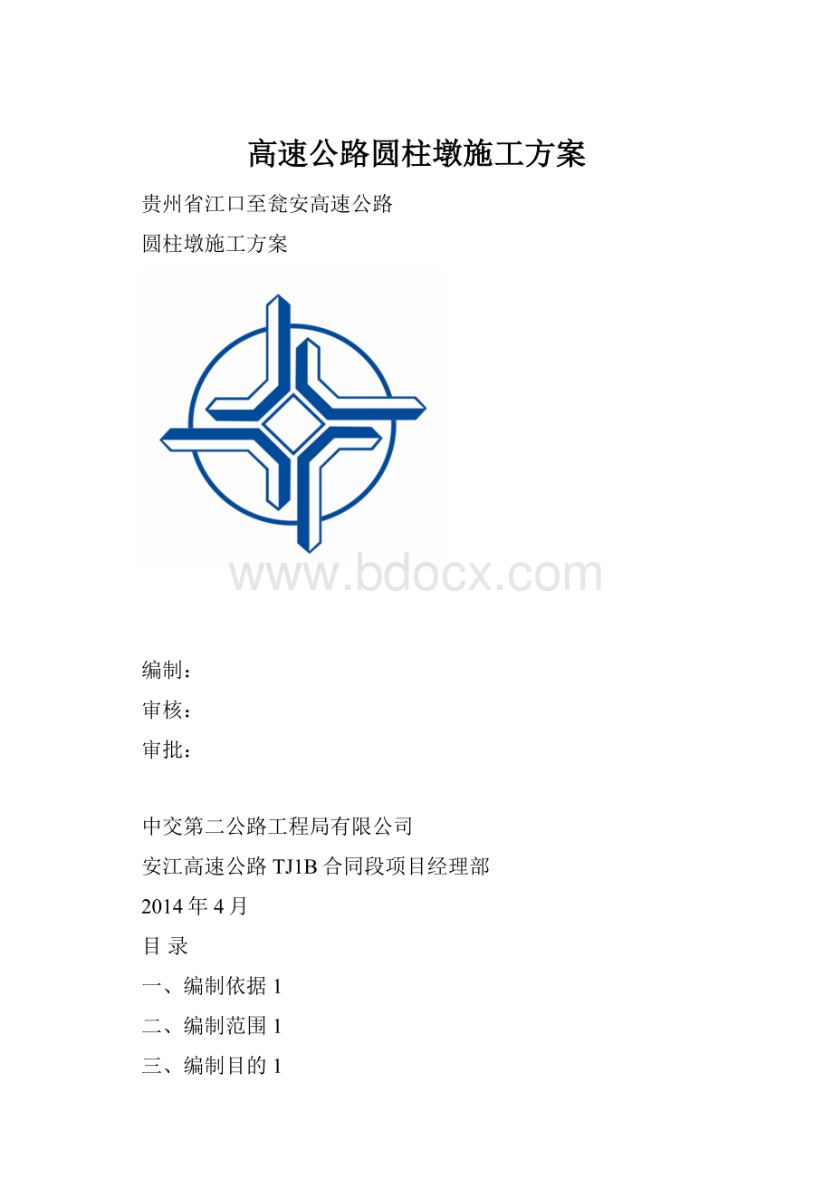 高速公路圆柱墩施工方案.docx