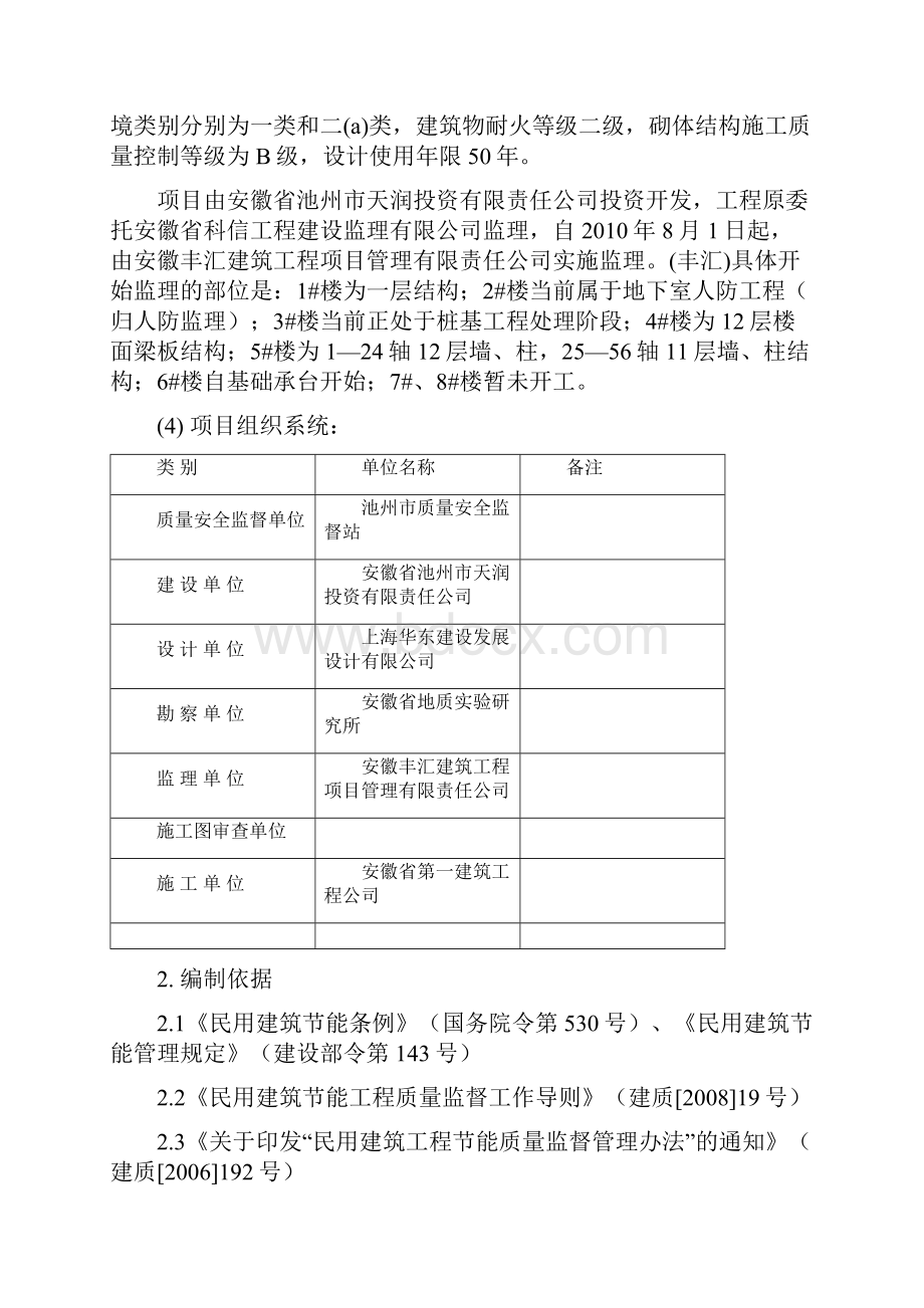 建筑节能监理实施细则.docx_第3页