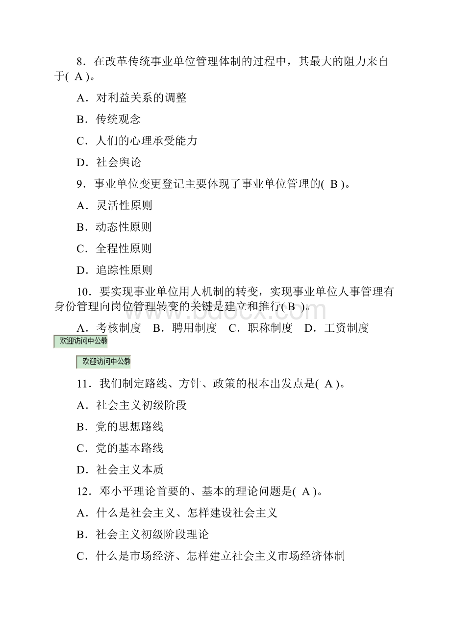 江苏事业单位历年真题江苏省事业单位考试真题及完整参考答案.docx_第2页