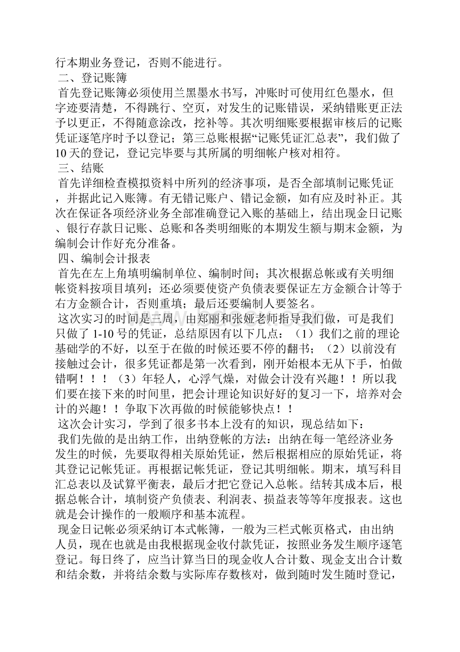 企业实训报告范文精选3篇全文.docx_第2页