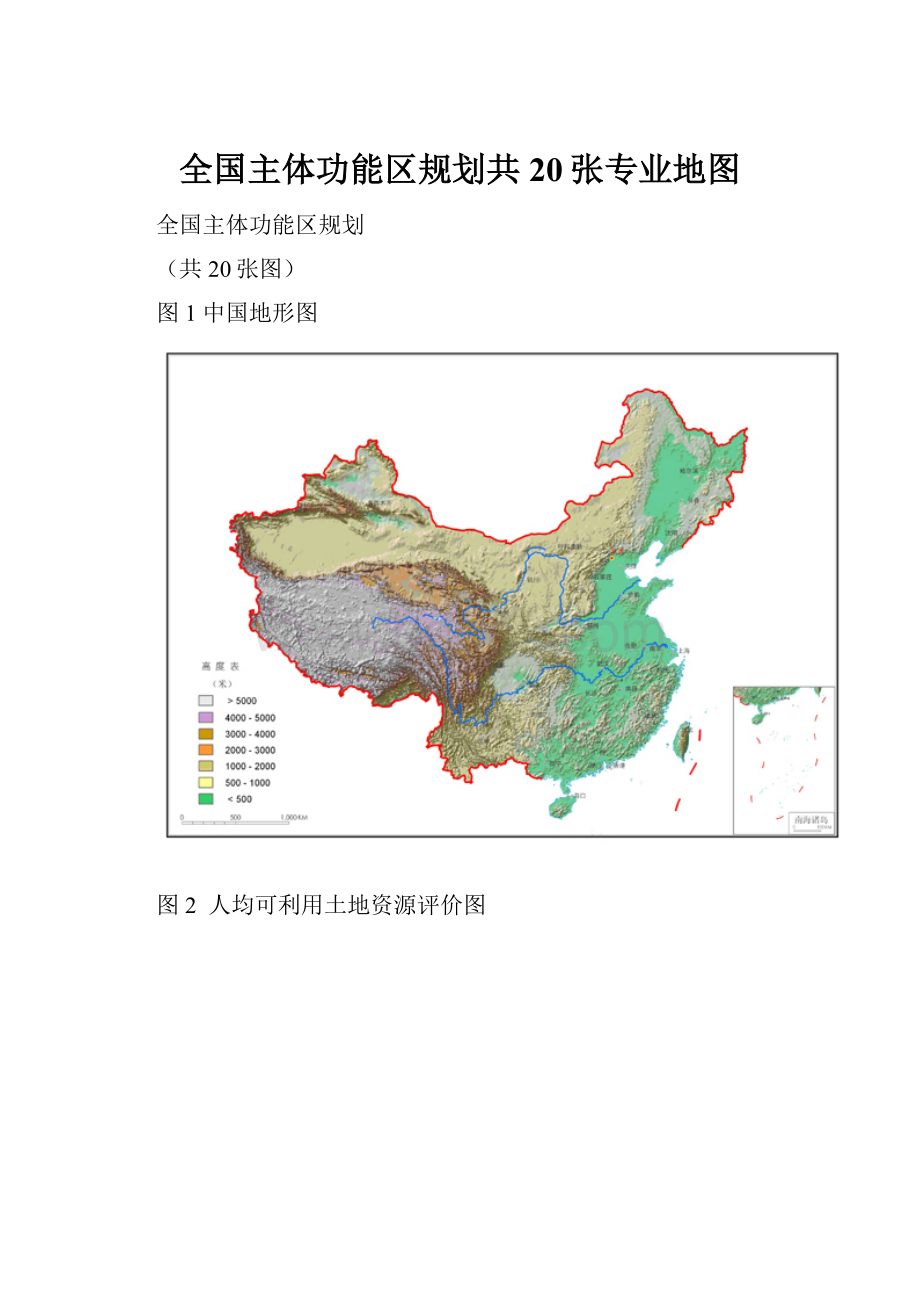 全国主体功能区规划共20张专业地图.docx