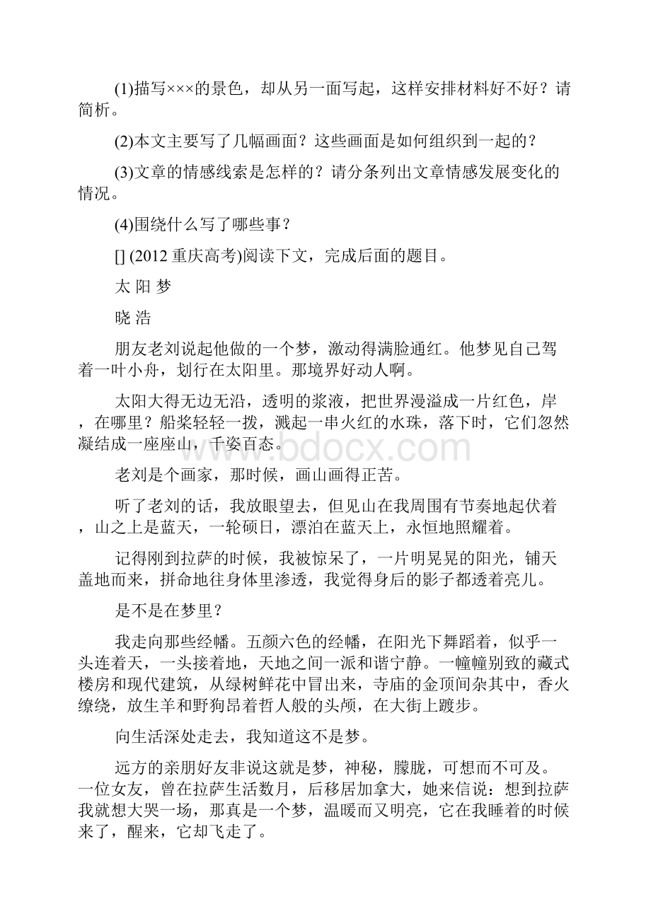 高考散文阅读学案一二三.docx_第2页