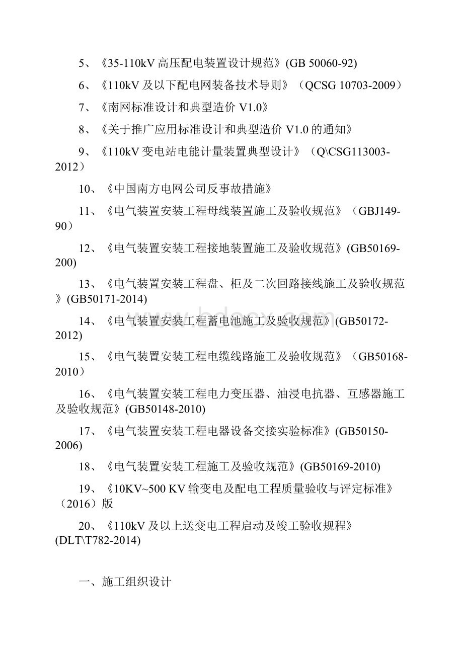 变电站增容工程施工组织设计DOC 53页doc.docx_第2页