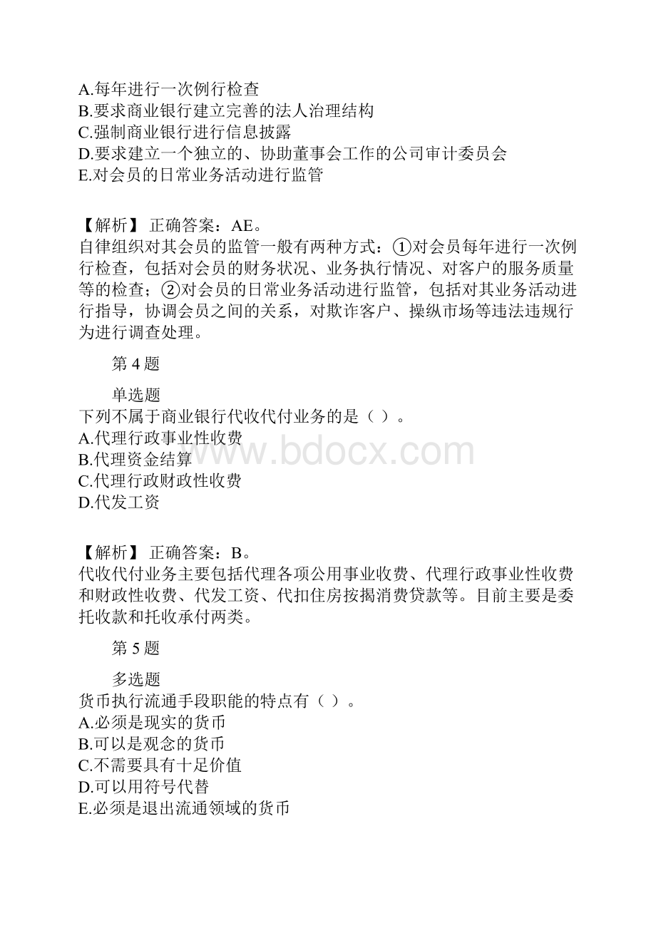 中级银行资格银行业法律法规与综合能力备考知识点汇总part6.docx_第2页