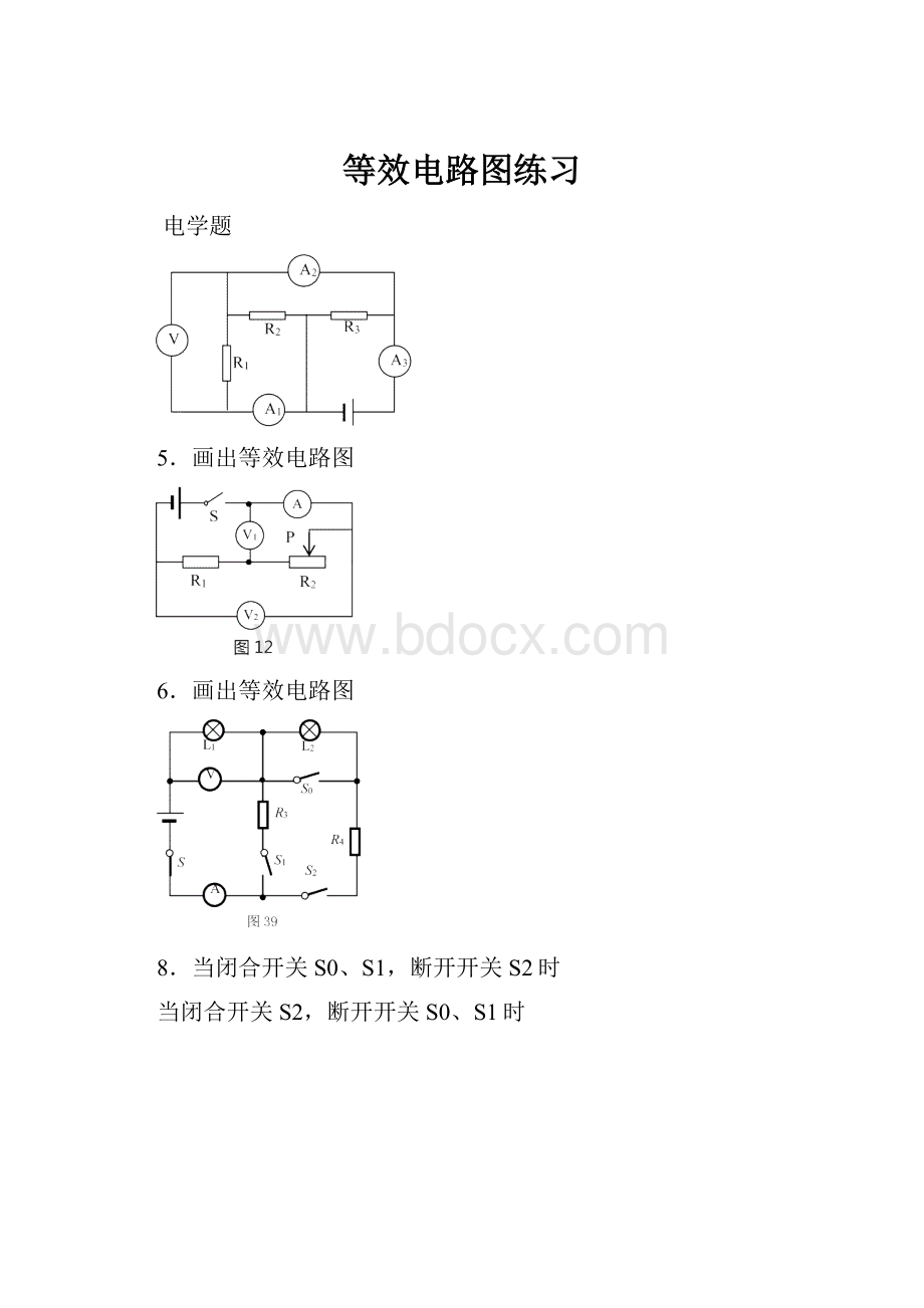 等效电路图练习.docx