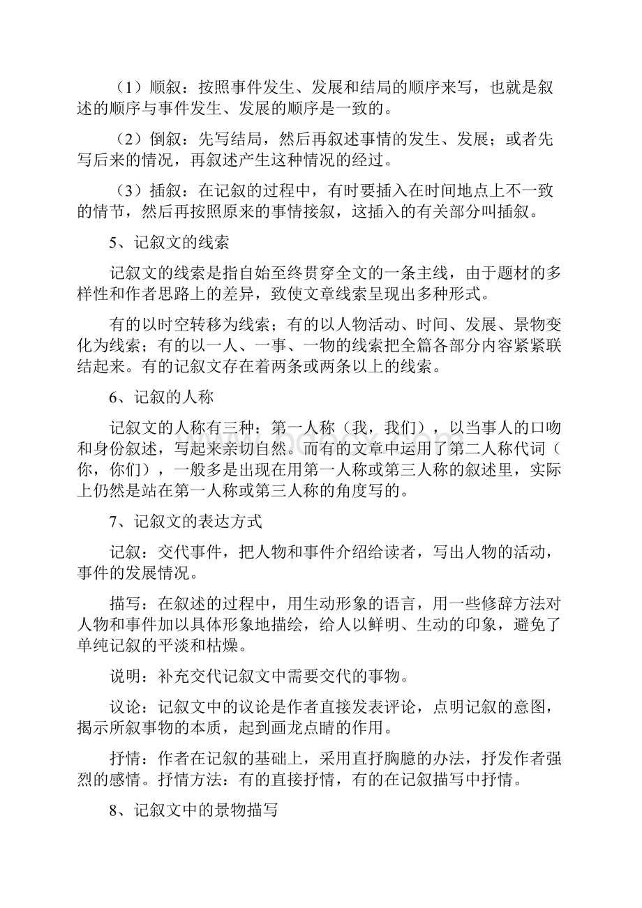 中和戴氏小升初语文衔接班生.docx_第2页