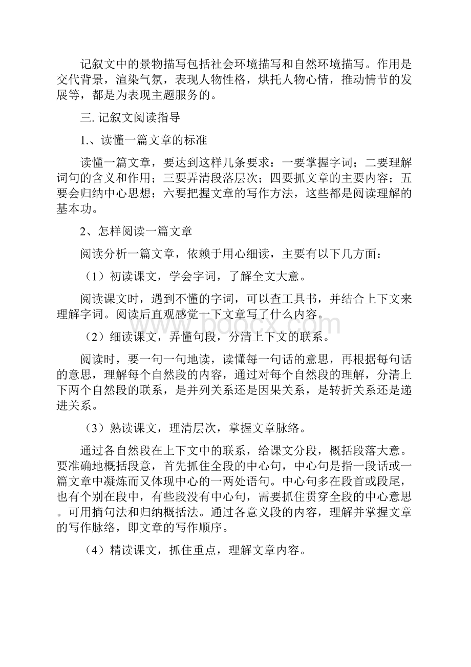 中和戴氏小升初语文衔接班生.docx_第3页