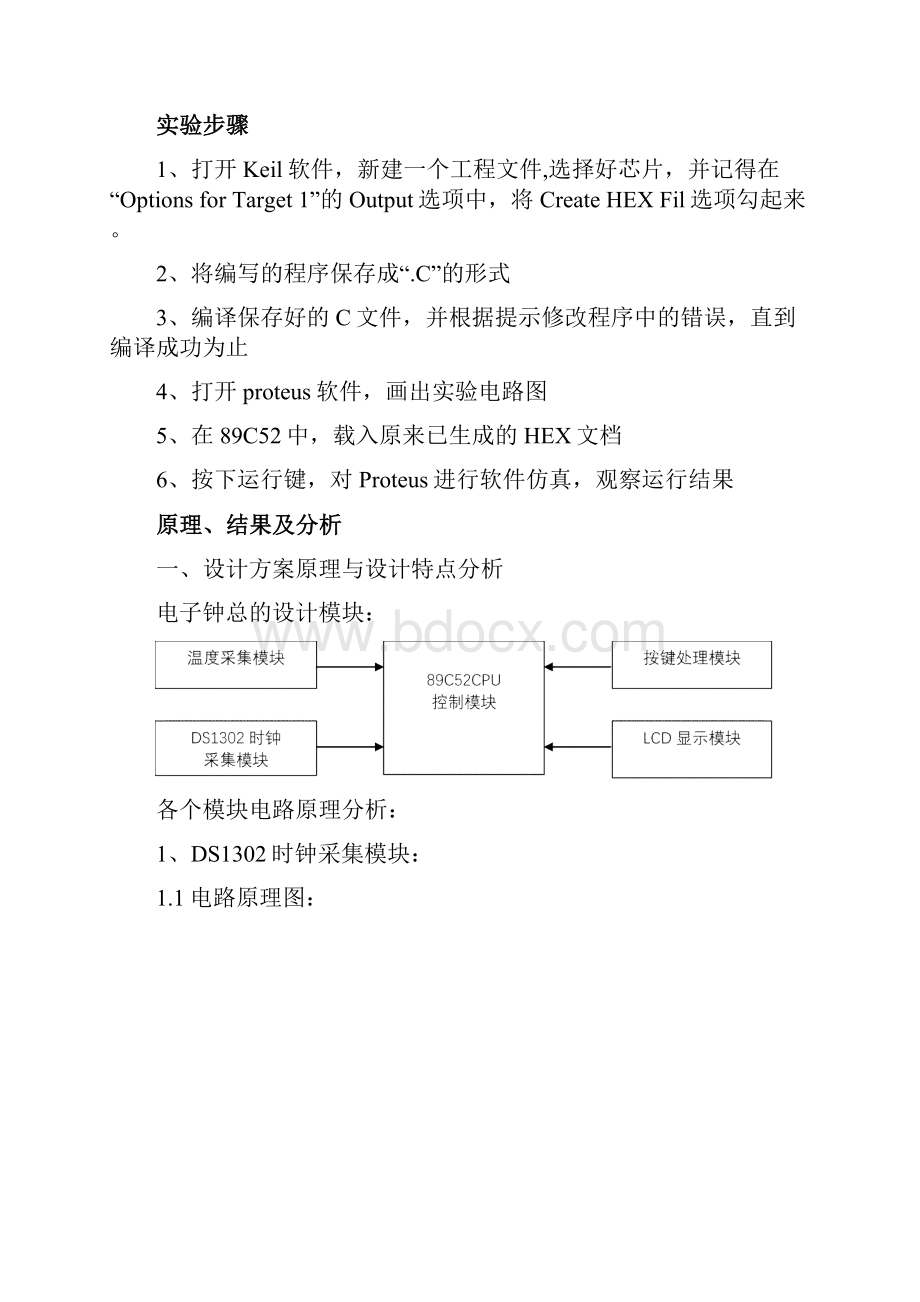 以DS1302实时时钟芯片和液晶显示屏CD1602为基础设计的电子钟.docx_第2页