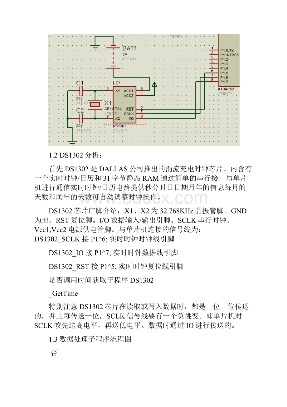 以DS1302实时时钟芯片和液晶显示屏CD1602为基础设计的电子钟.docx_第3页