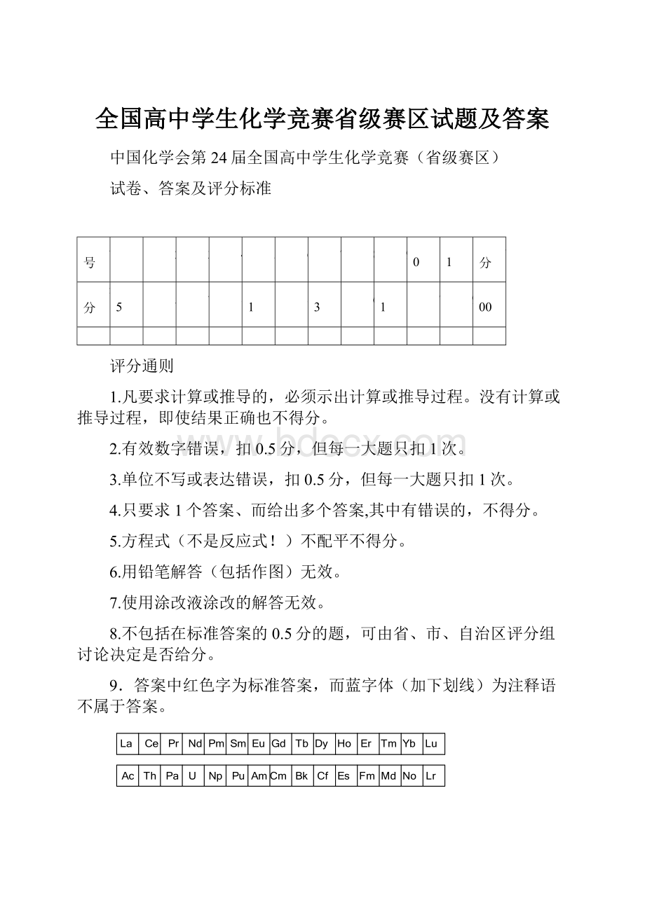 全国高中学生化学竞赛省级赛区试题及答案.docx