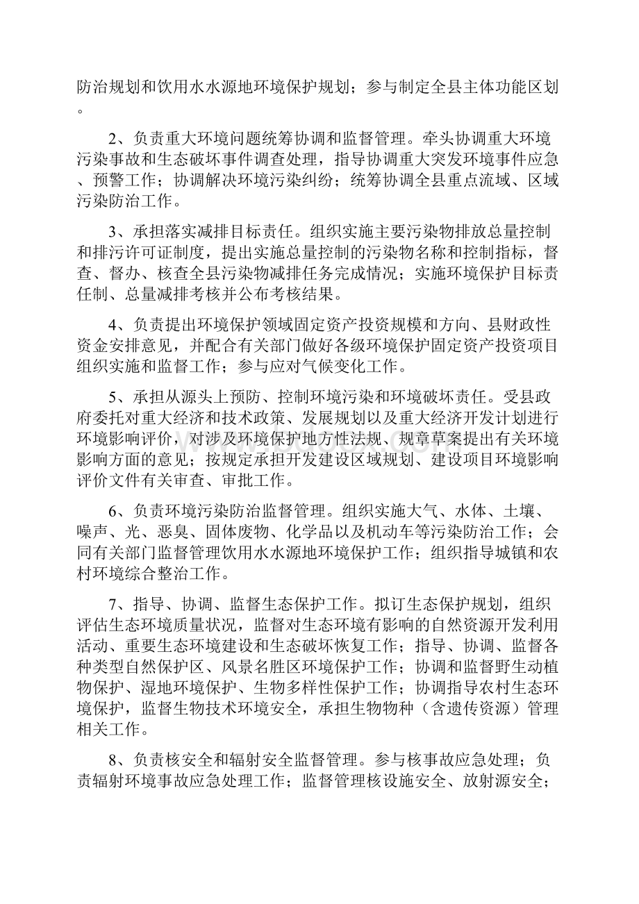 环境保护环保监测站环保监管业务用房项目可行性研究报告.docx_第2页