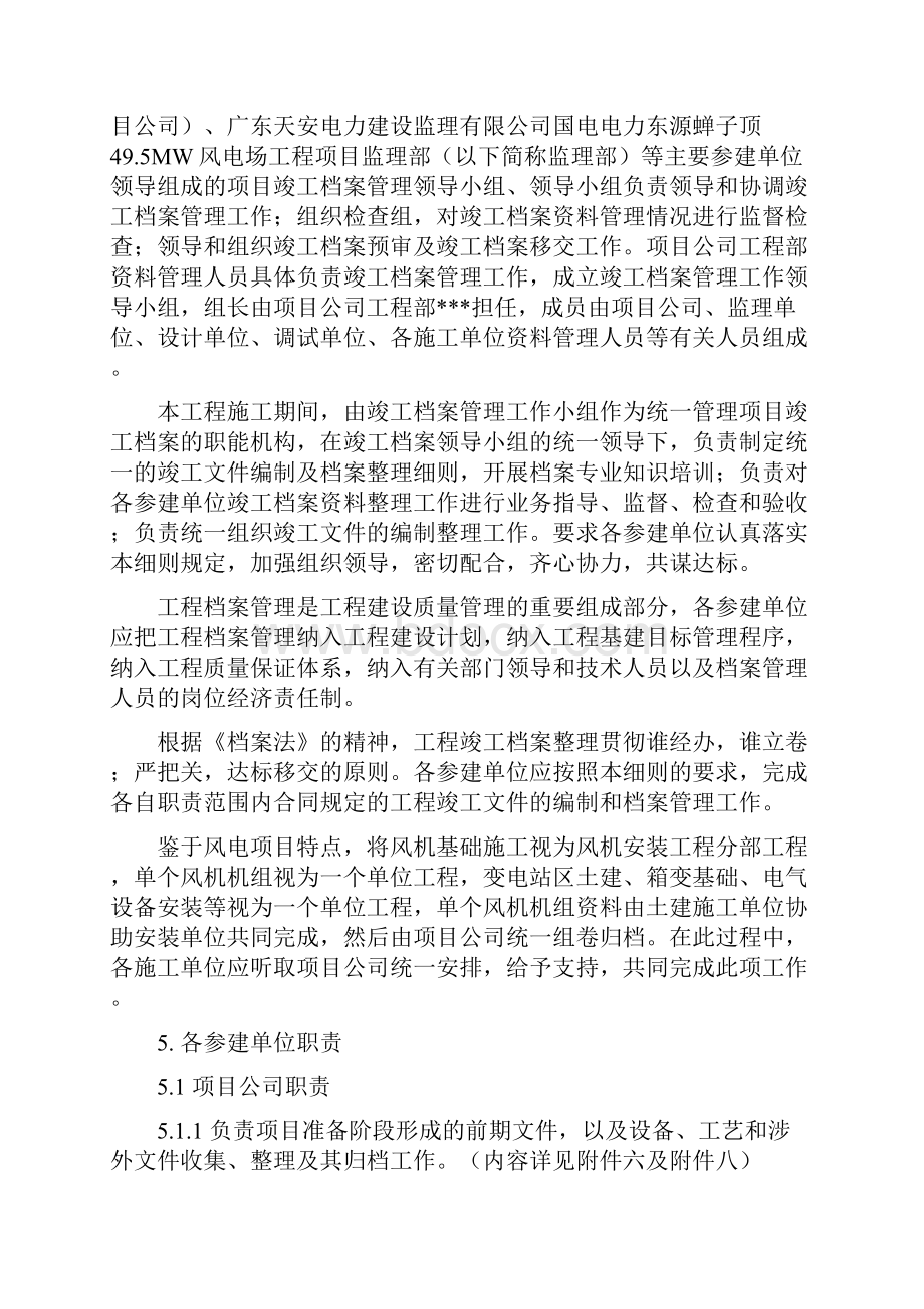 工程竣工档案管理办法范文.docx_第3页