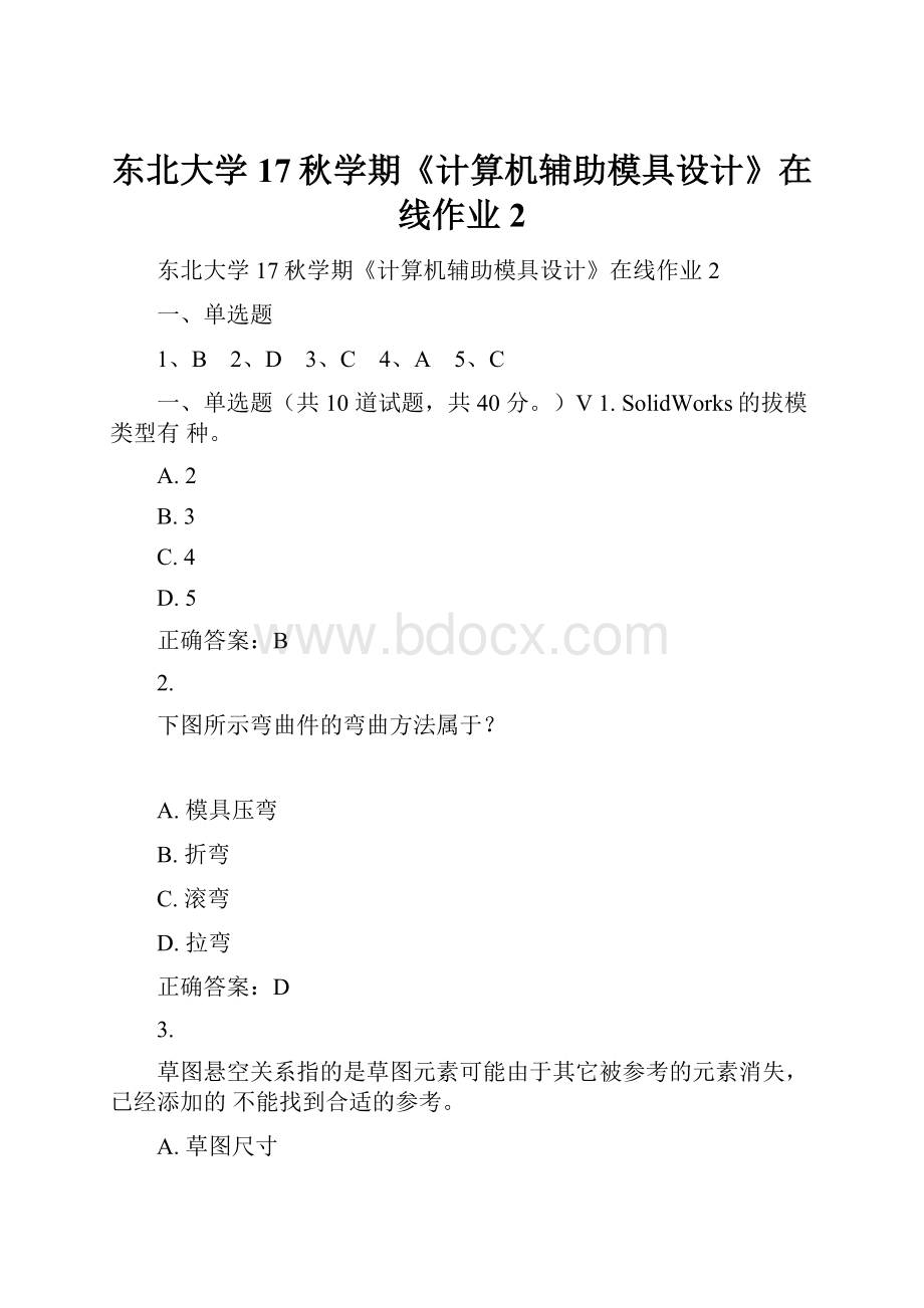 东北大学17秋学期《计算机辅助模具设计》在线作业2.docx_第1页