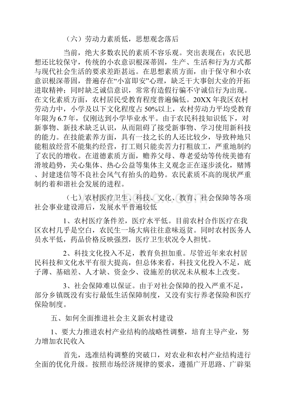 建设社会主义新农村论文.docx_第2页