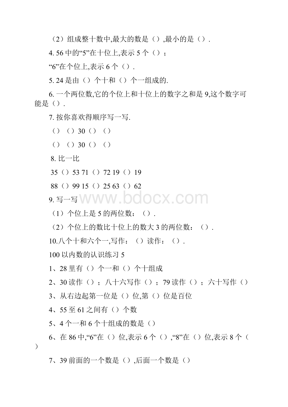 人教小学数学一年级100以内数的认识练习题123.docx_第3页