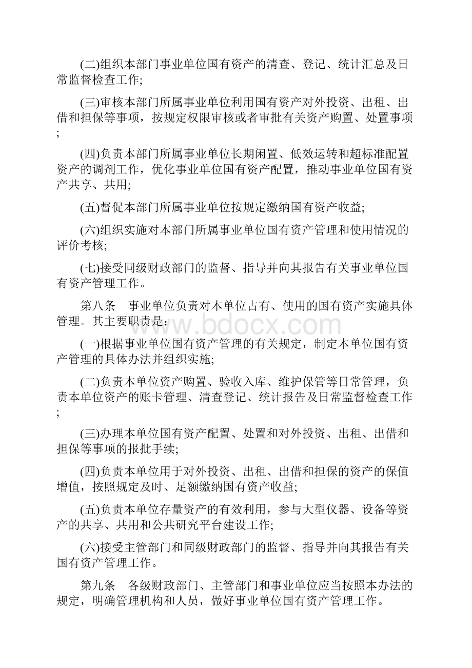 会计实务国有资产处置管理办法的具体内容.docx_第3页